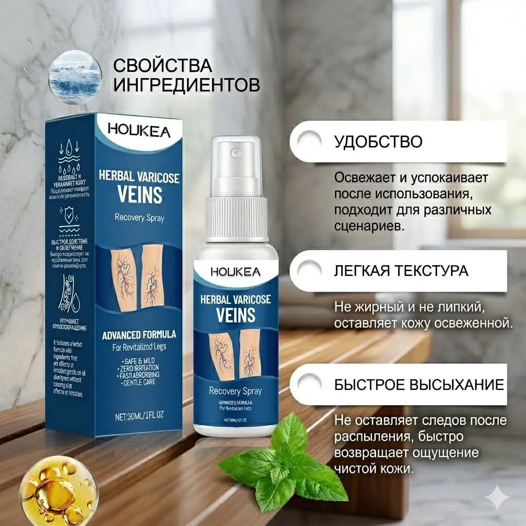 Спрей от варикоза Herbal Varicose Veins для ухода за ногами