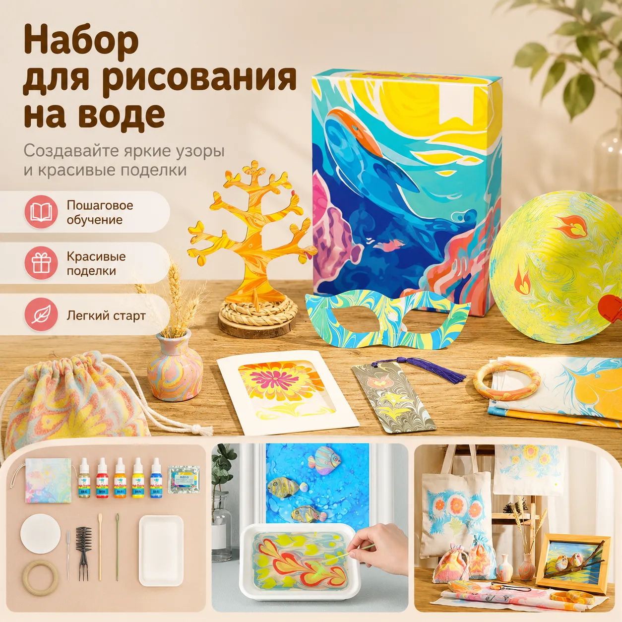 набор для рисования на воде