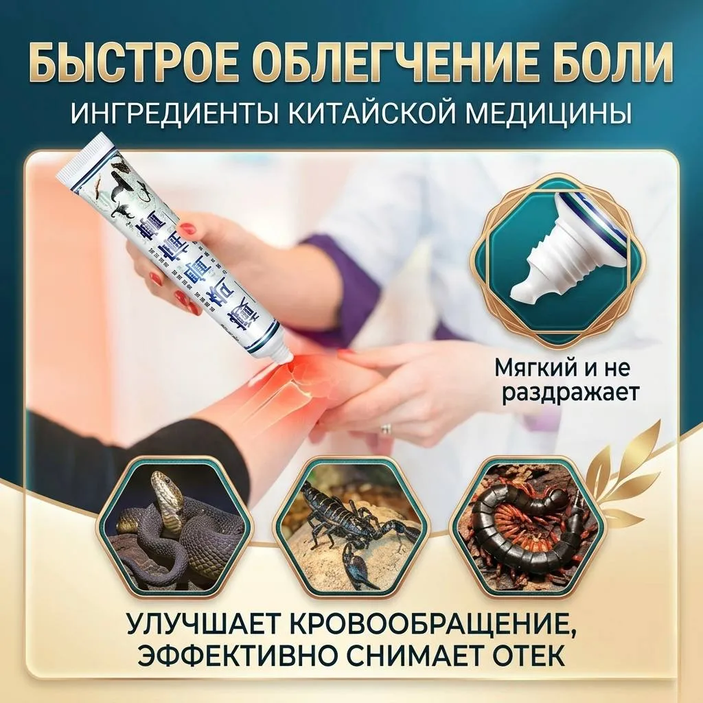 мазь для мышц с ядом скорпиона