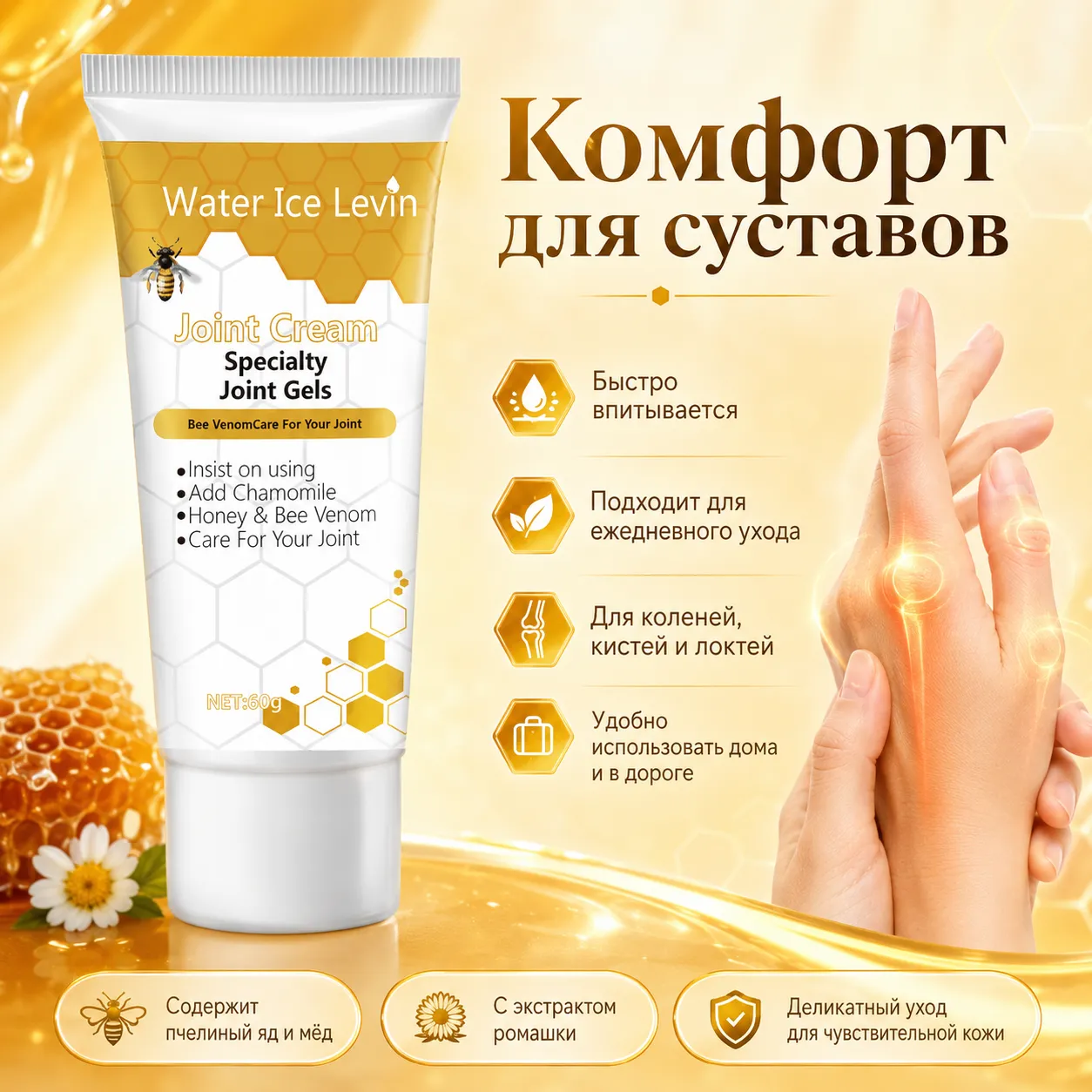 крем для суставов с пчелиным ядом