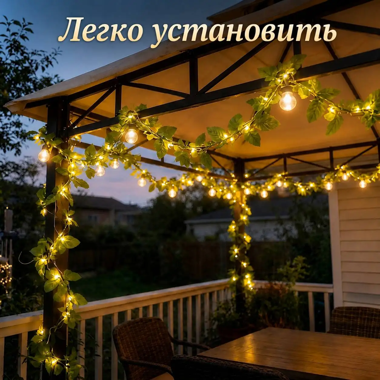 Легко установить