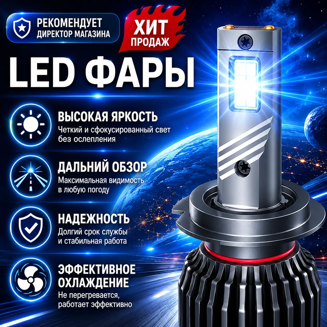 LED фары 6500K — максимальная видимость в любых условиях