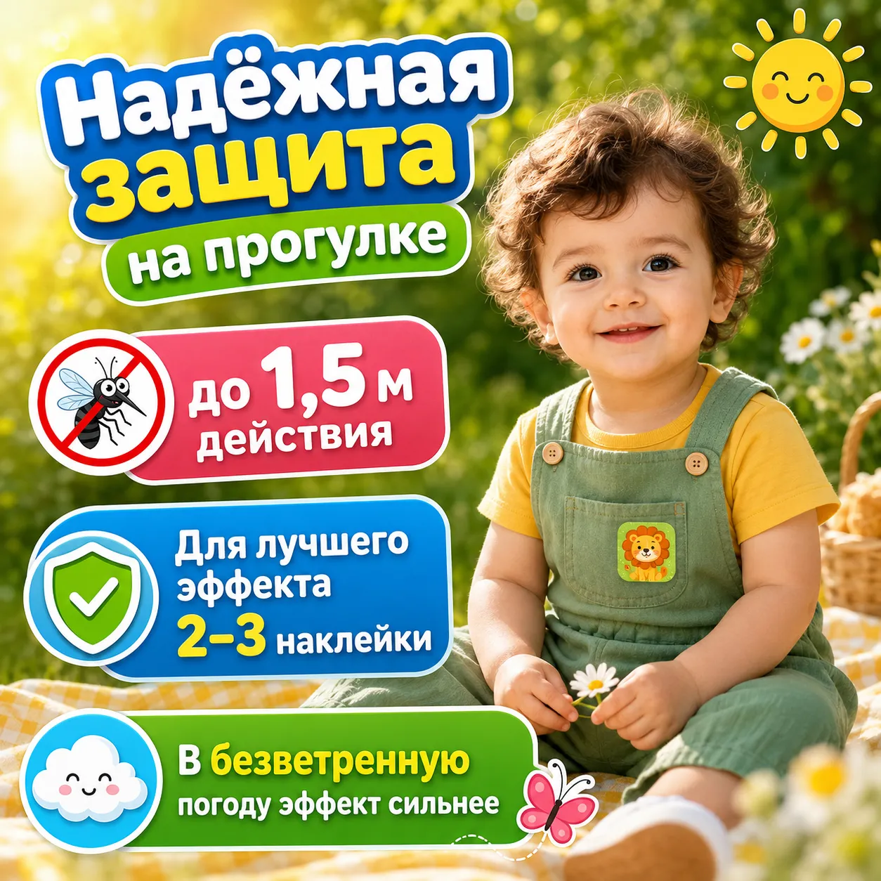 наклейки от комаров