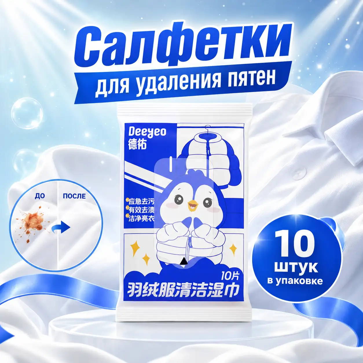 Пятно на любимой одежде? Чистота за пару движений!