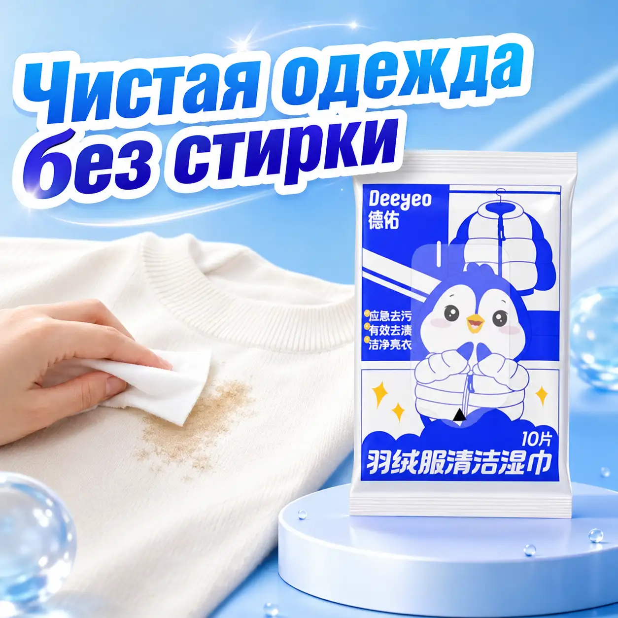 Чистота без стирки за минуту