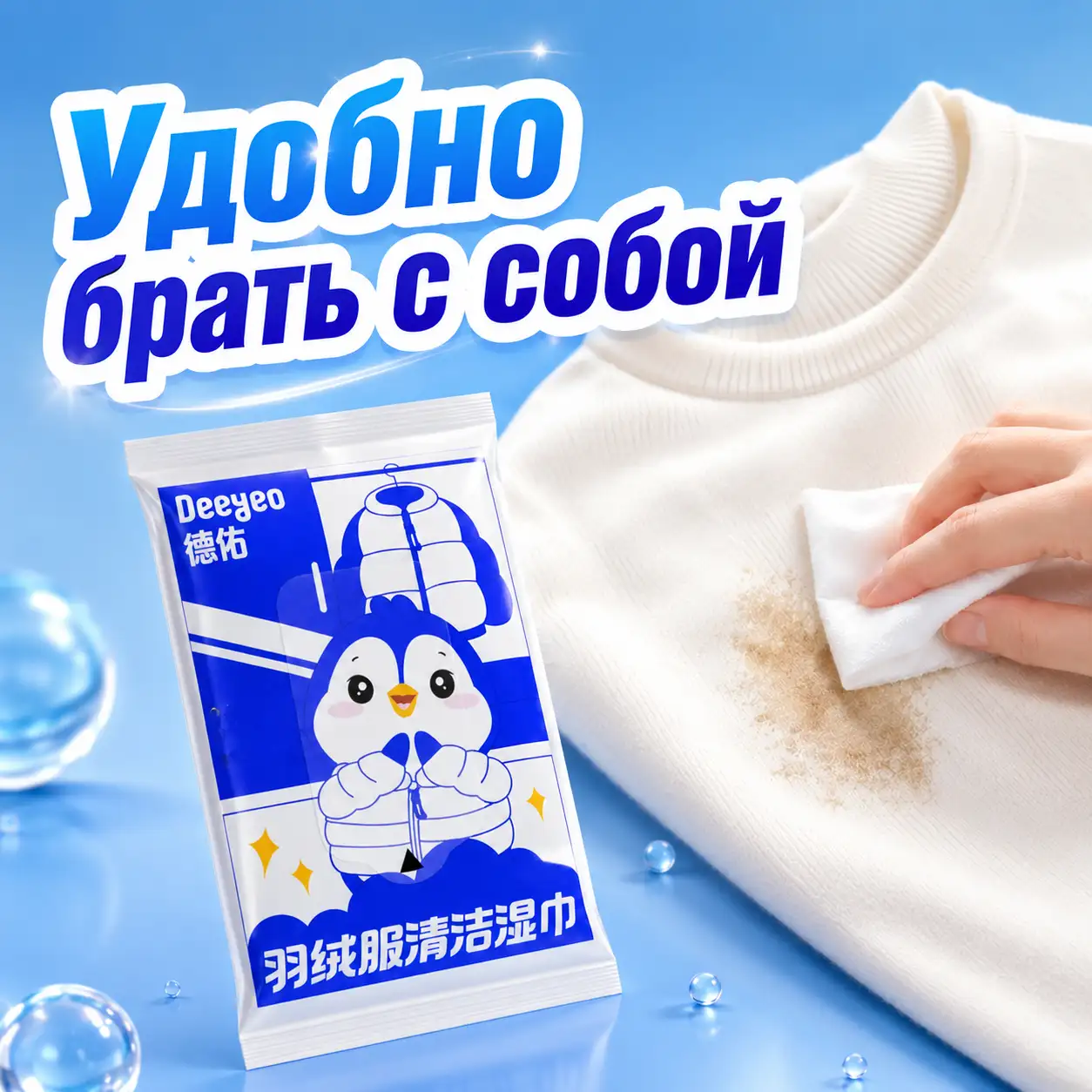 Ваш карманный пятновыводитель
