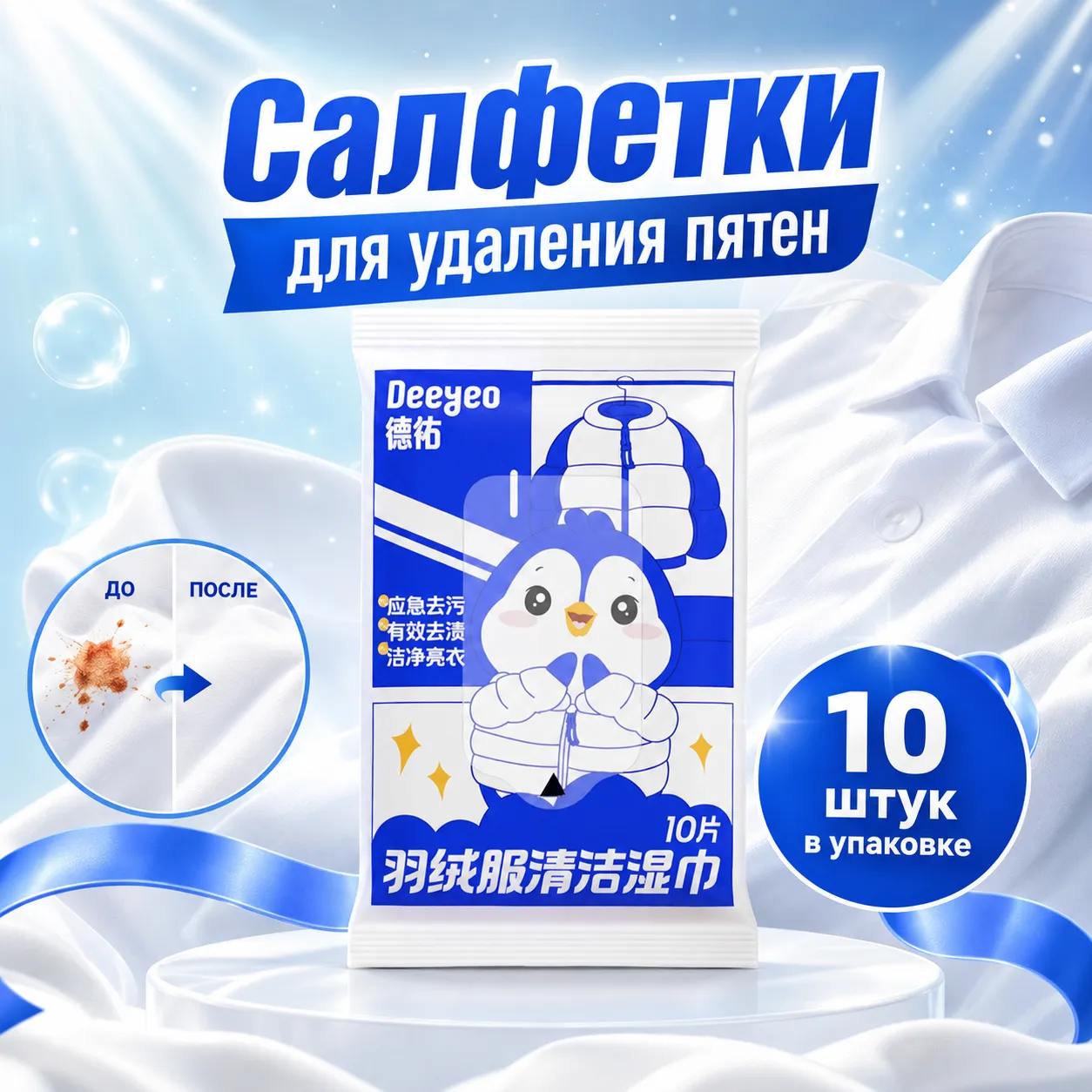 влажные салфетки для удаления пятен 