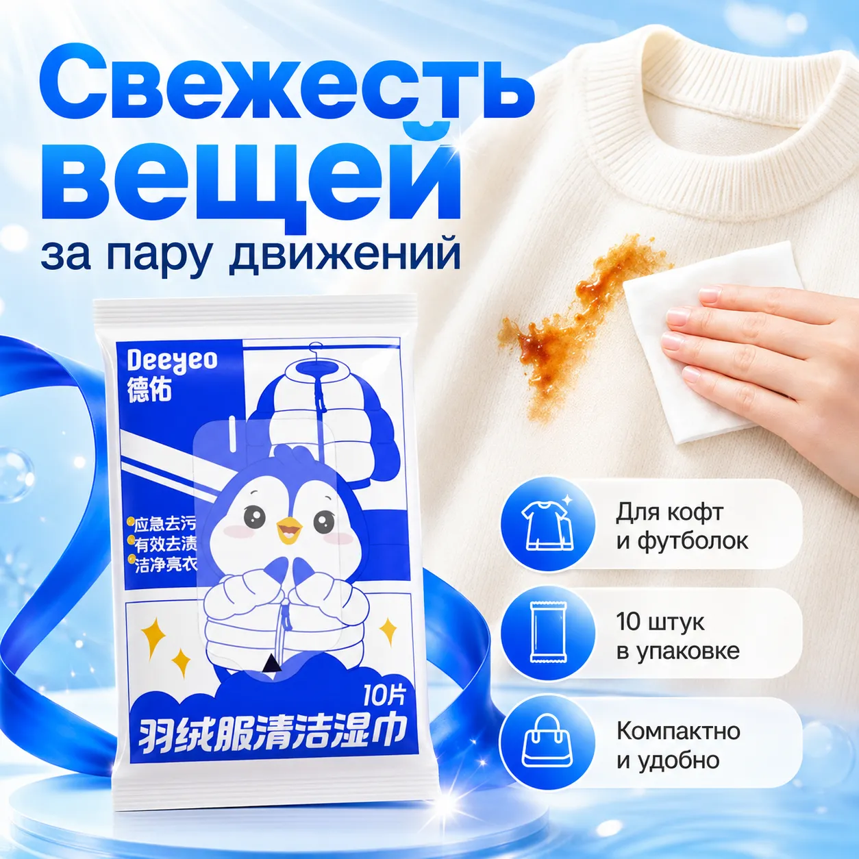 влажные салфетки для удаления пятен 
