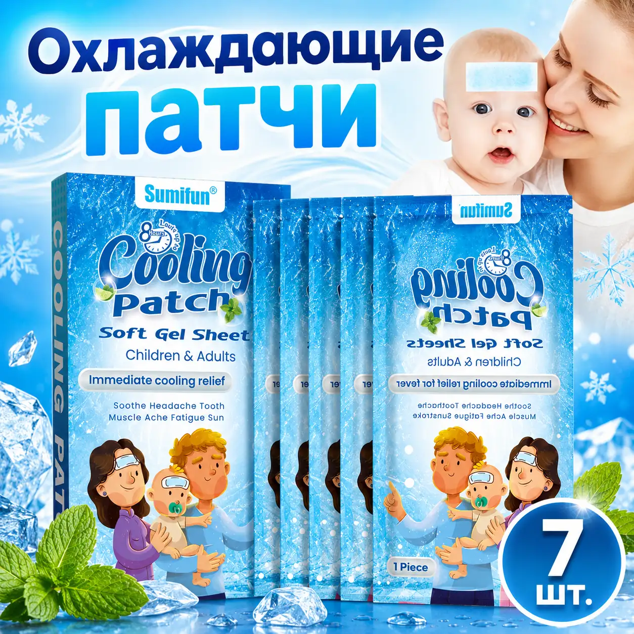 Мгновенное облегчение при жаре и температуре