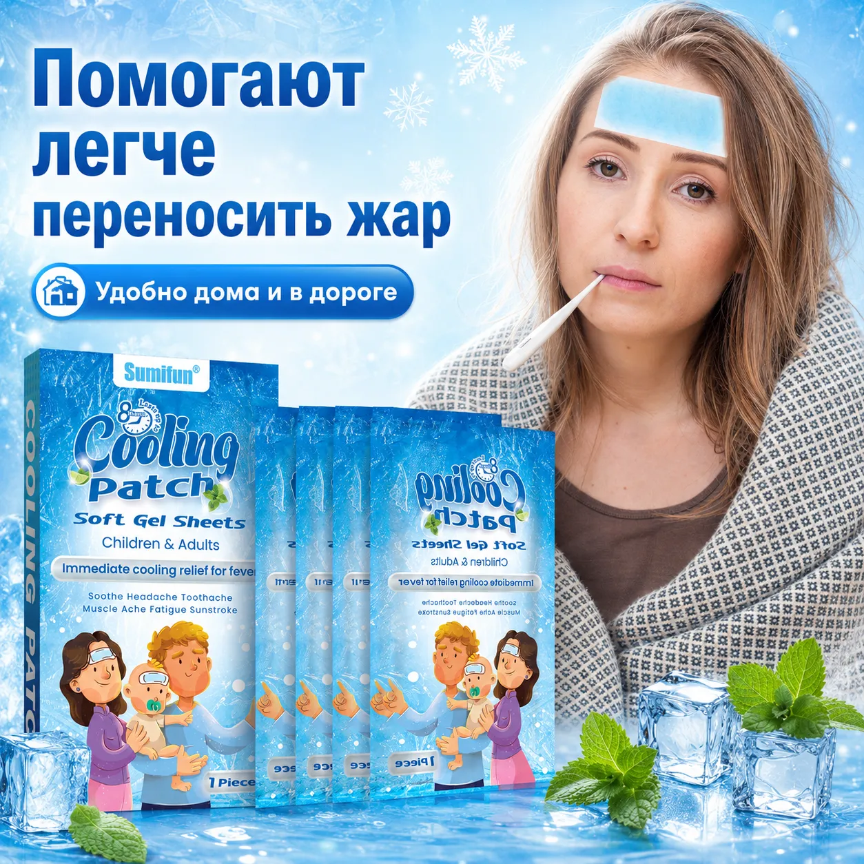 охлаждающие патчи