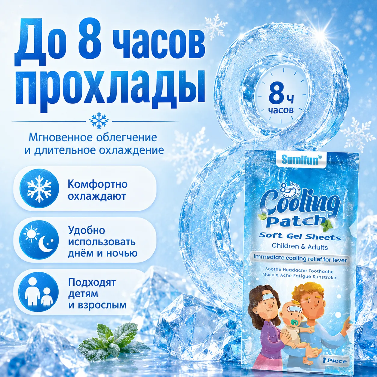 охлаждающие патчи