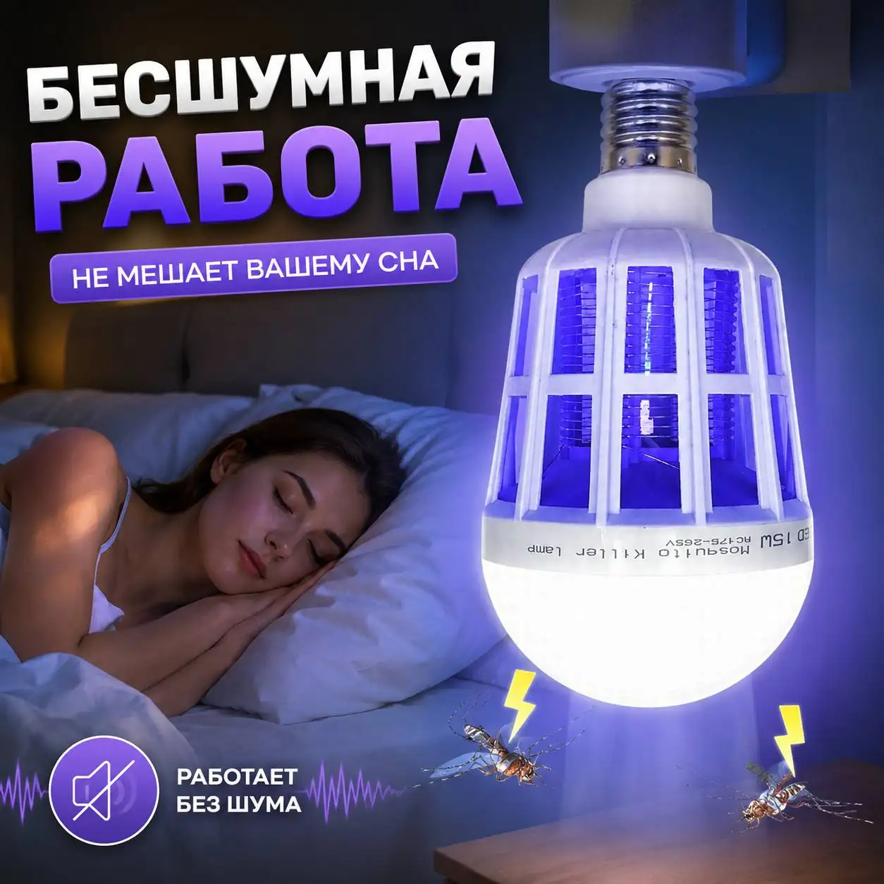 Бесшумная работа