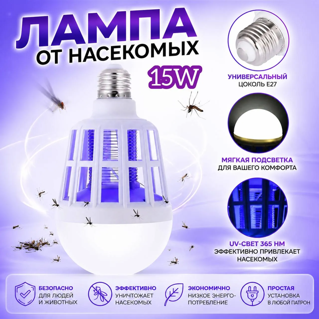 лампа от насекомых 