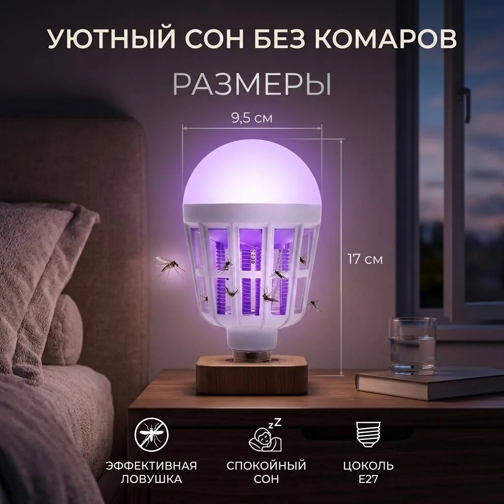 лампа от насекомых 
