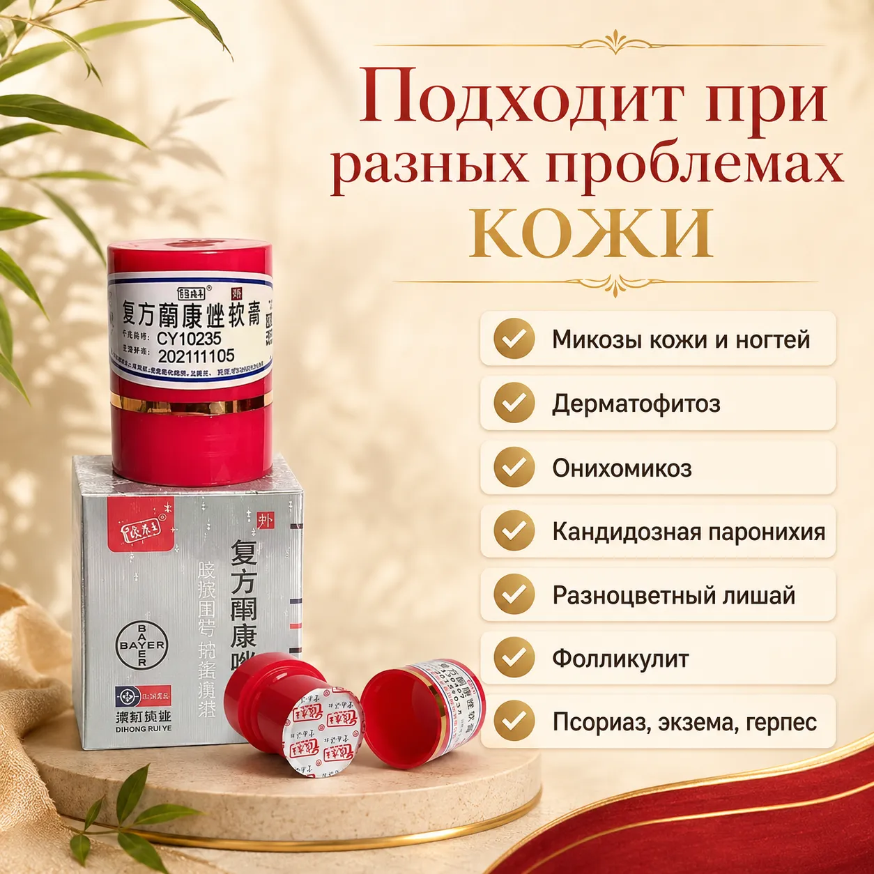 мазь от высыпаний и псориаза