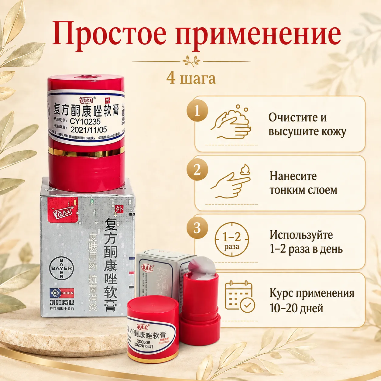 мазь от высыпаний и псориаза
