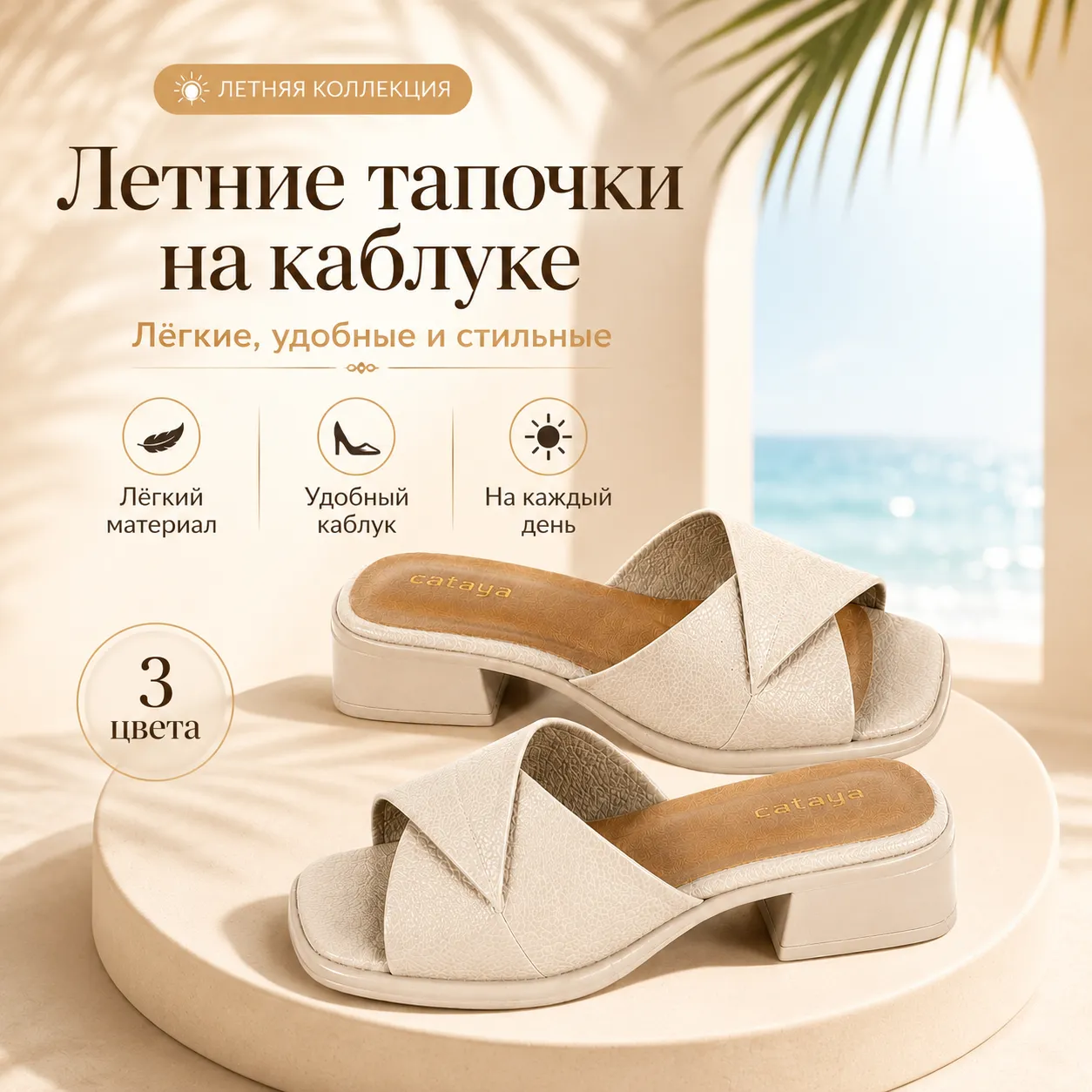 Летние тапочки на каблуке