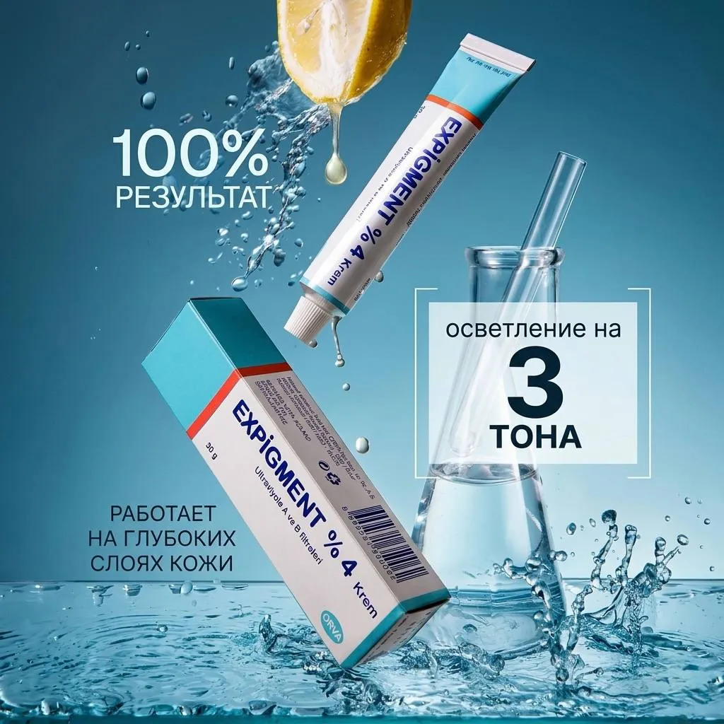 крем против пигментации Expigment