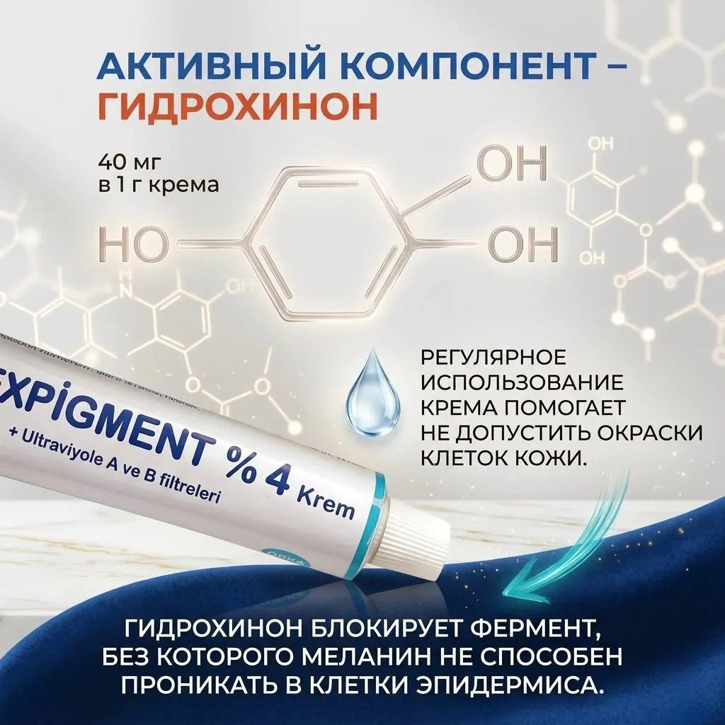 крем против пигментации Expigment