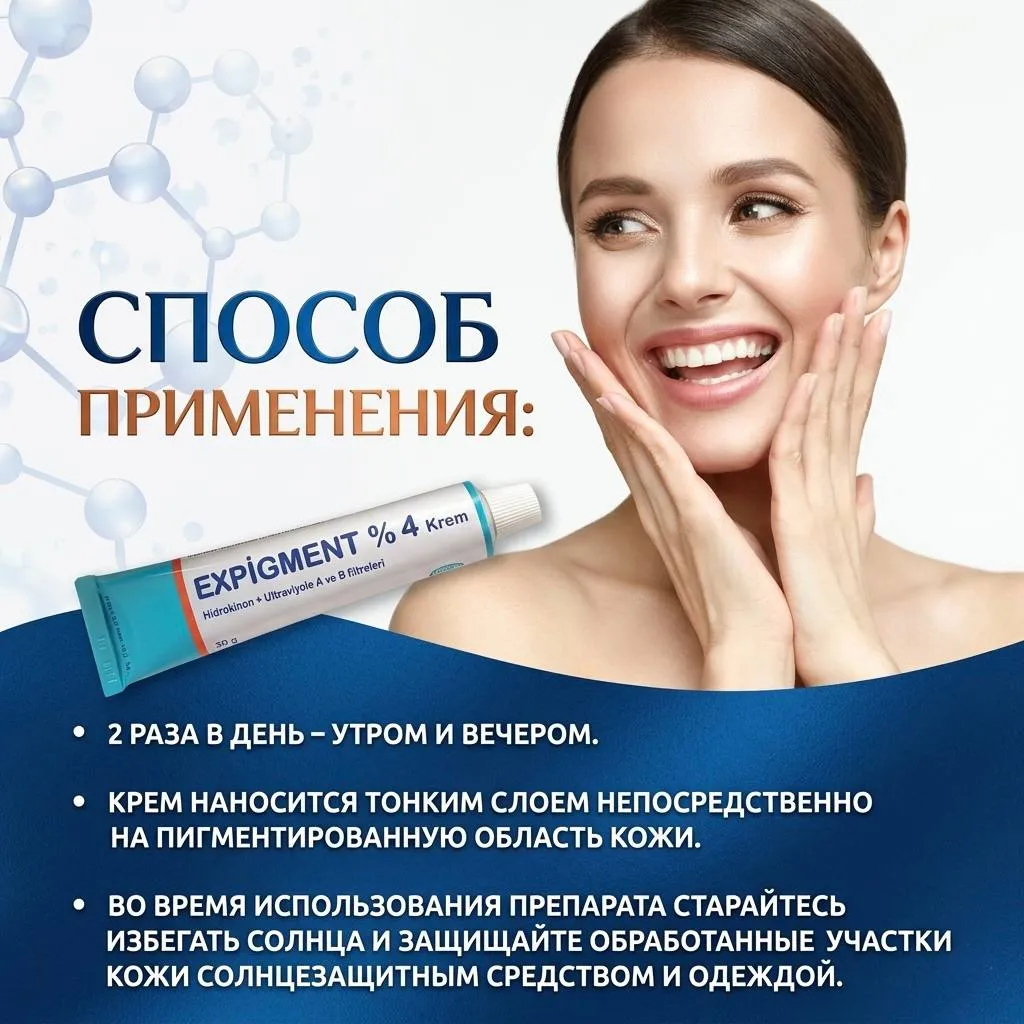 крем против пигментации Expigment