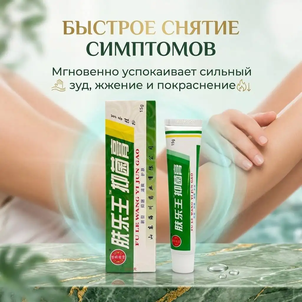 Быстрое снятие симптомов