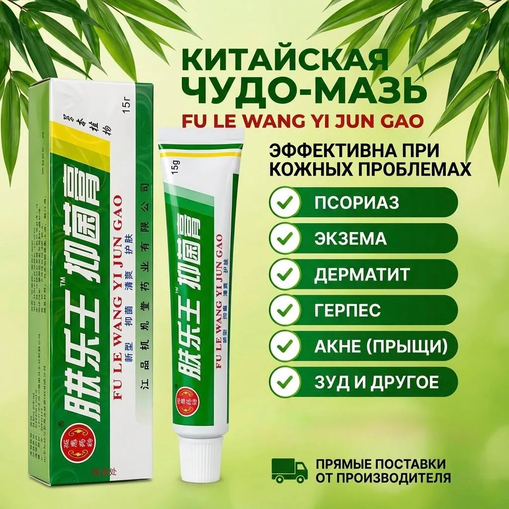 китайская чудо мазь