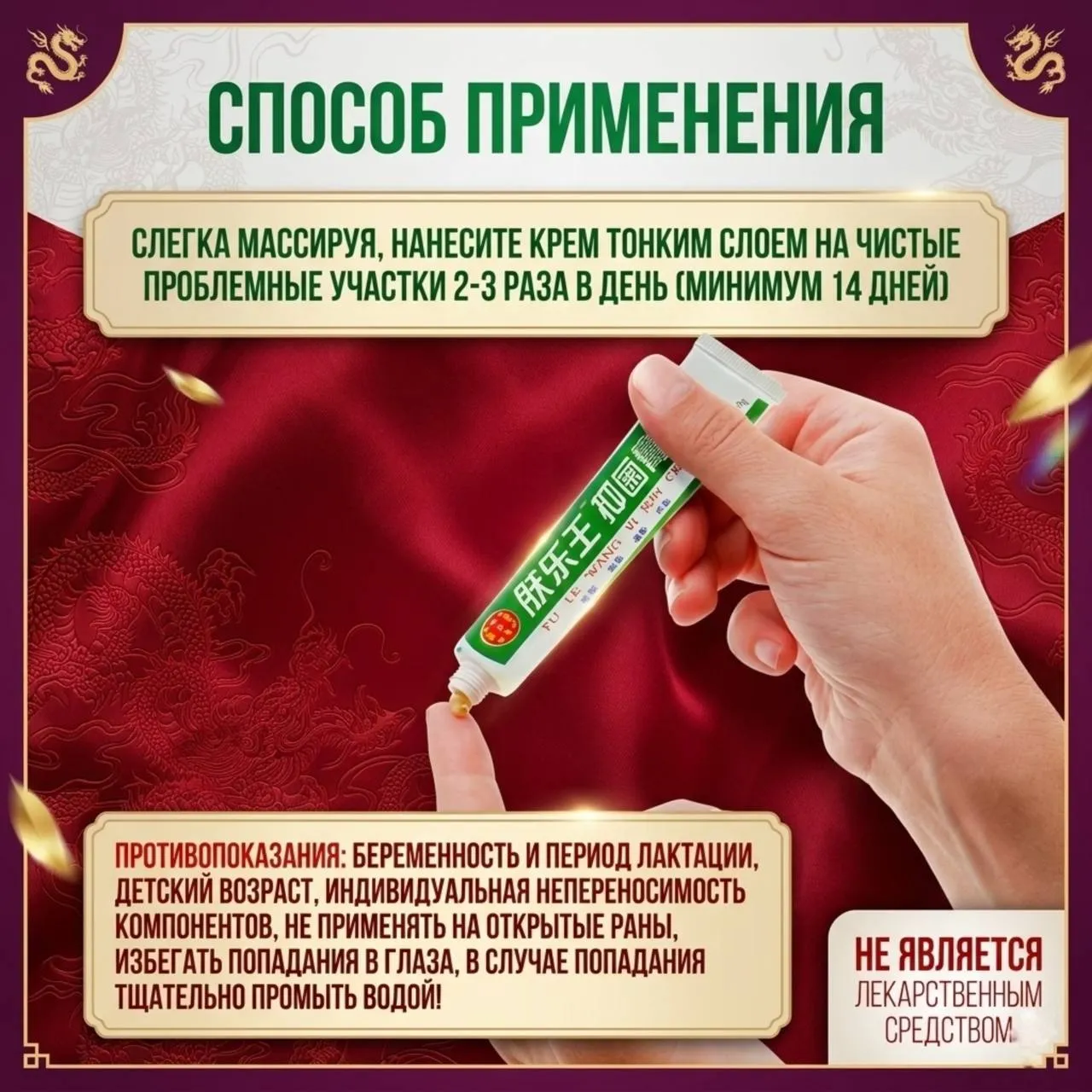 китайская чудо мазь