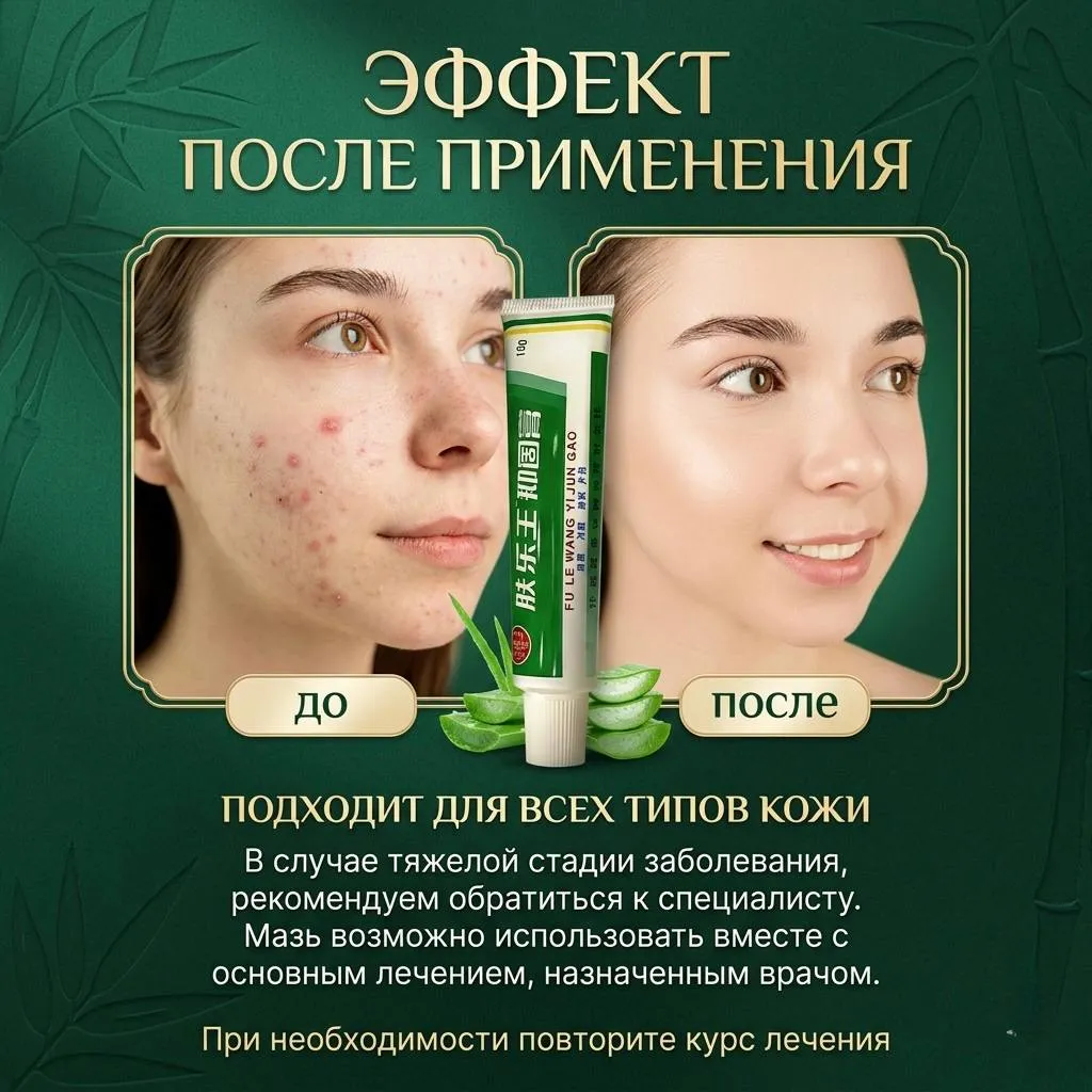 китайская чудо мазь