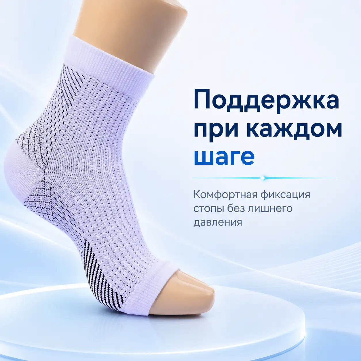 Анатомическая фиксация без лишнего давления
