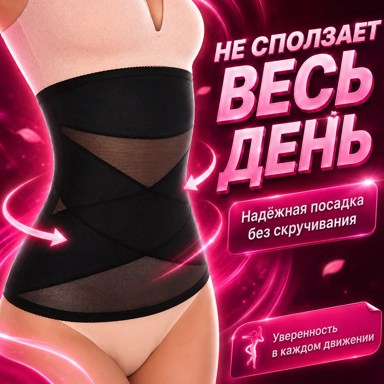 Не сползает весь день