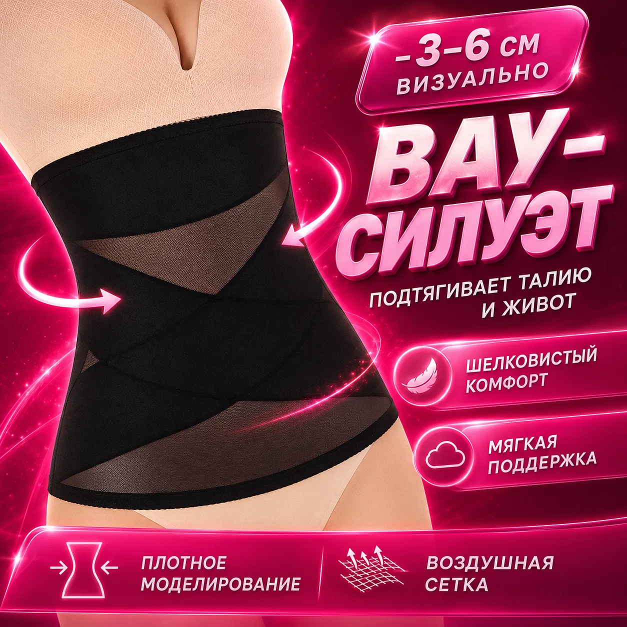 утягивающий пояс для коррекции талии