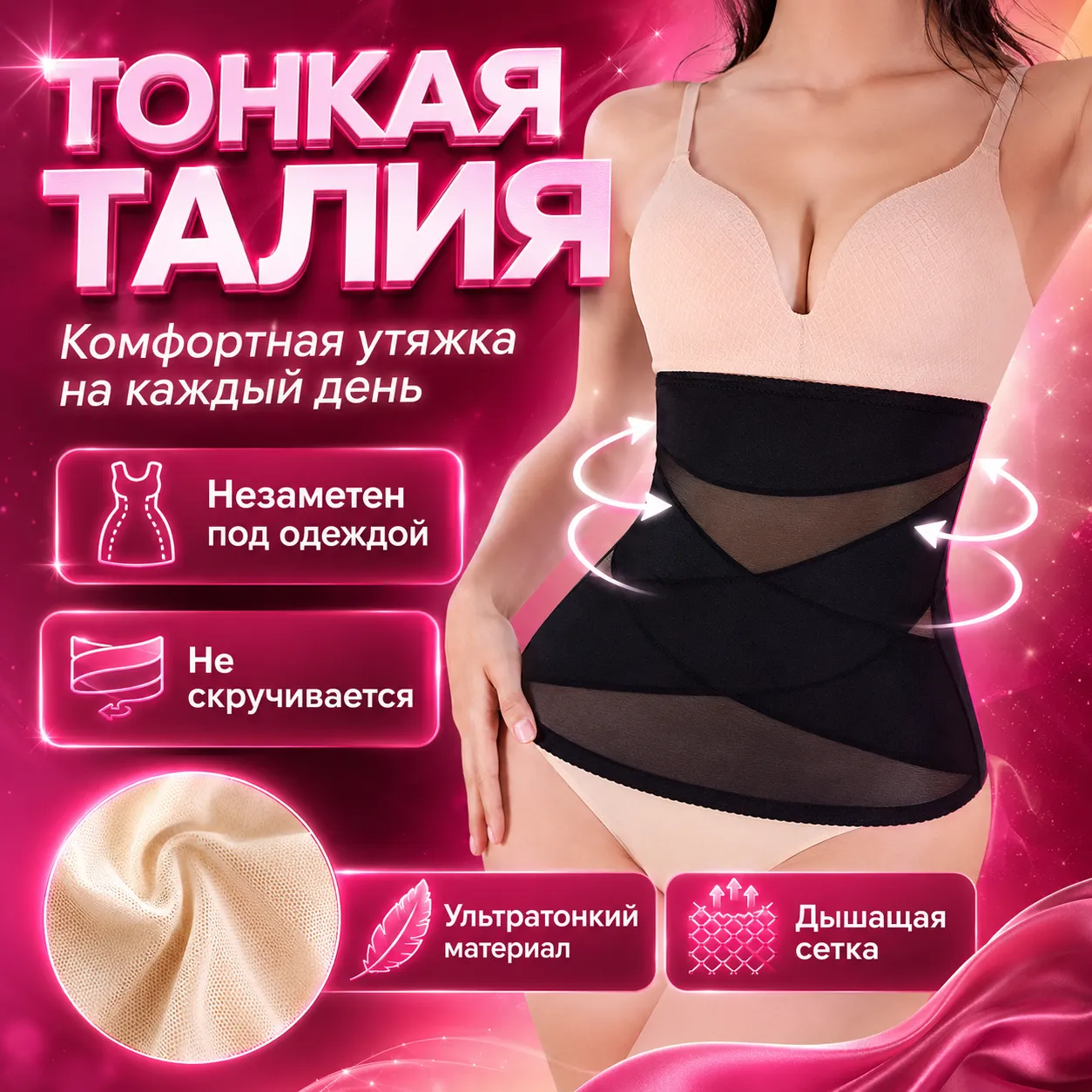 утягивающий пояс для коррекции талии