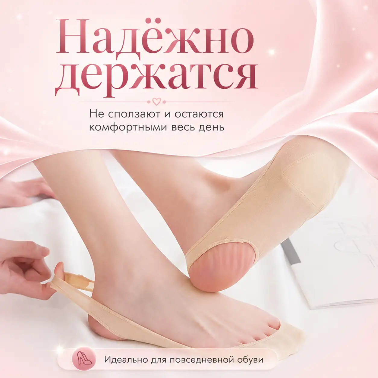 Надежная фиксация