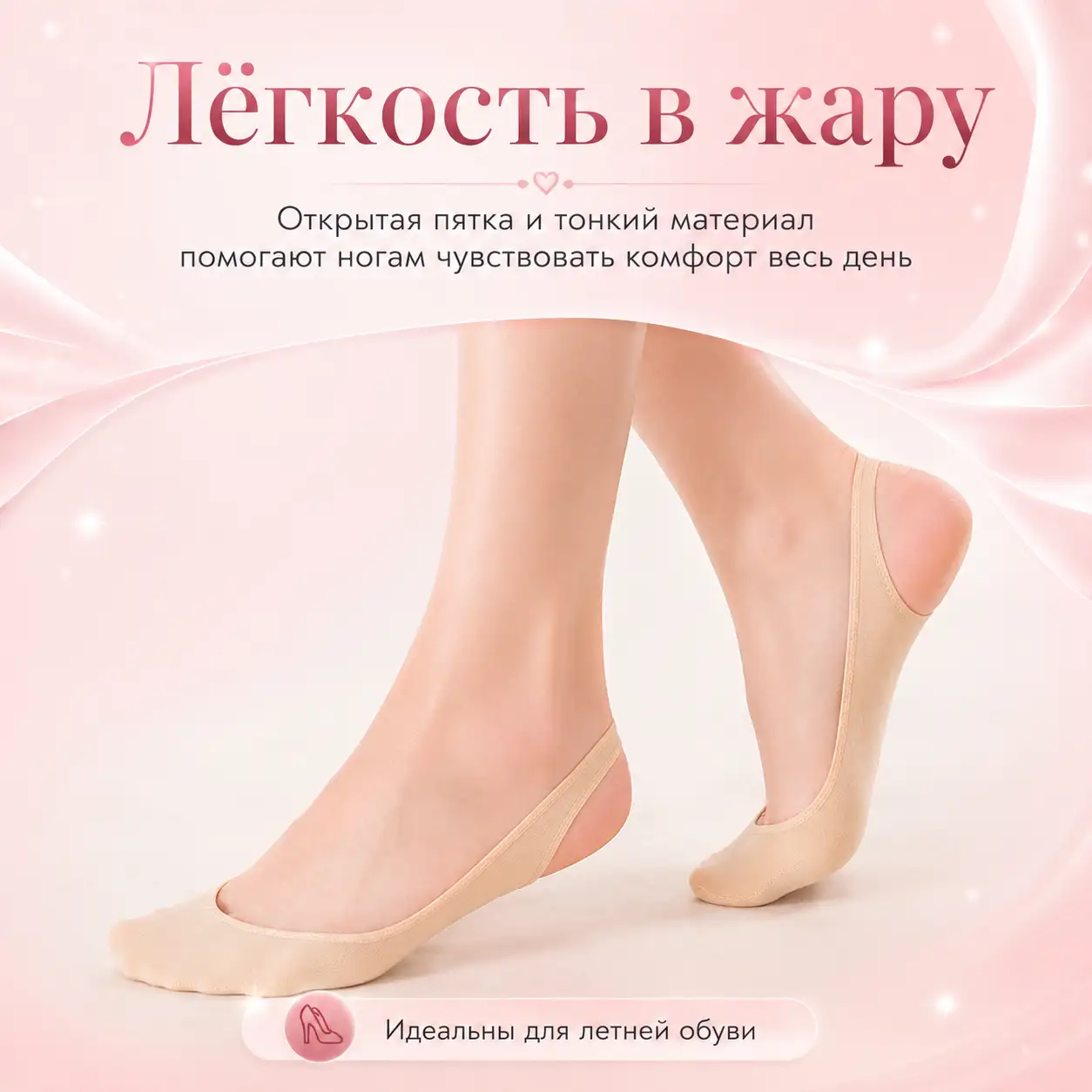 Лёгкость в жару