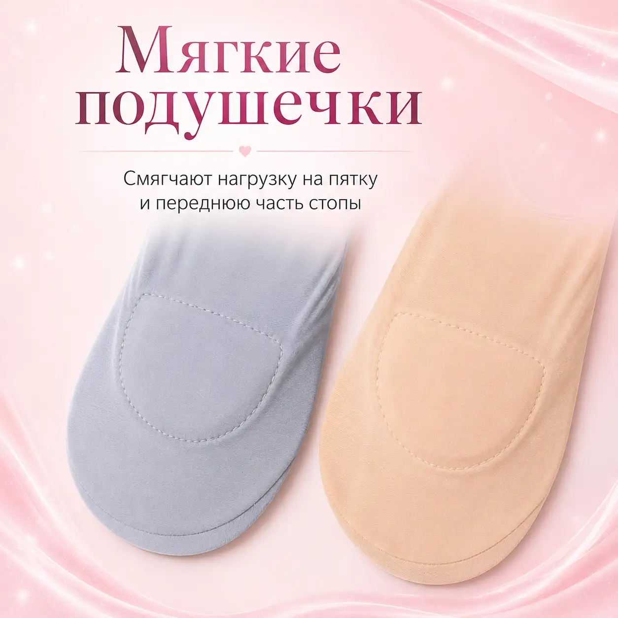 Мягкие подушечки