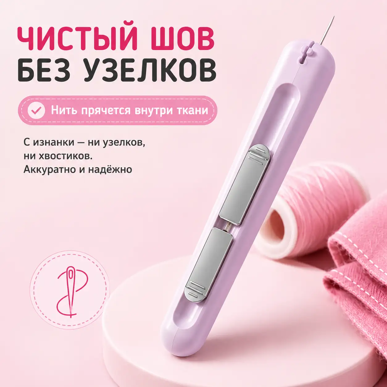 Чистый шов