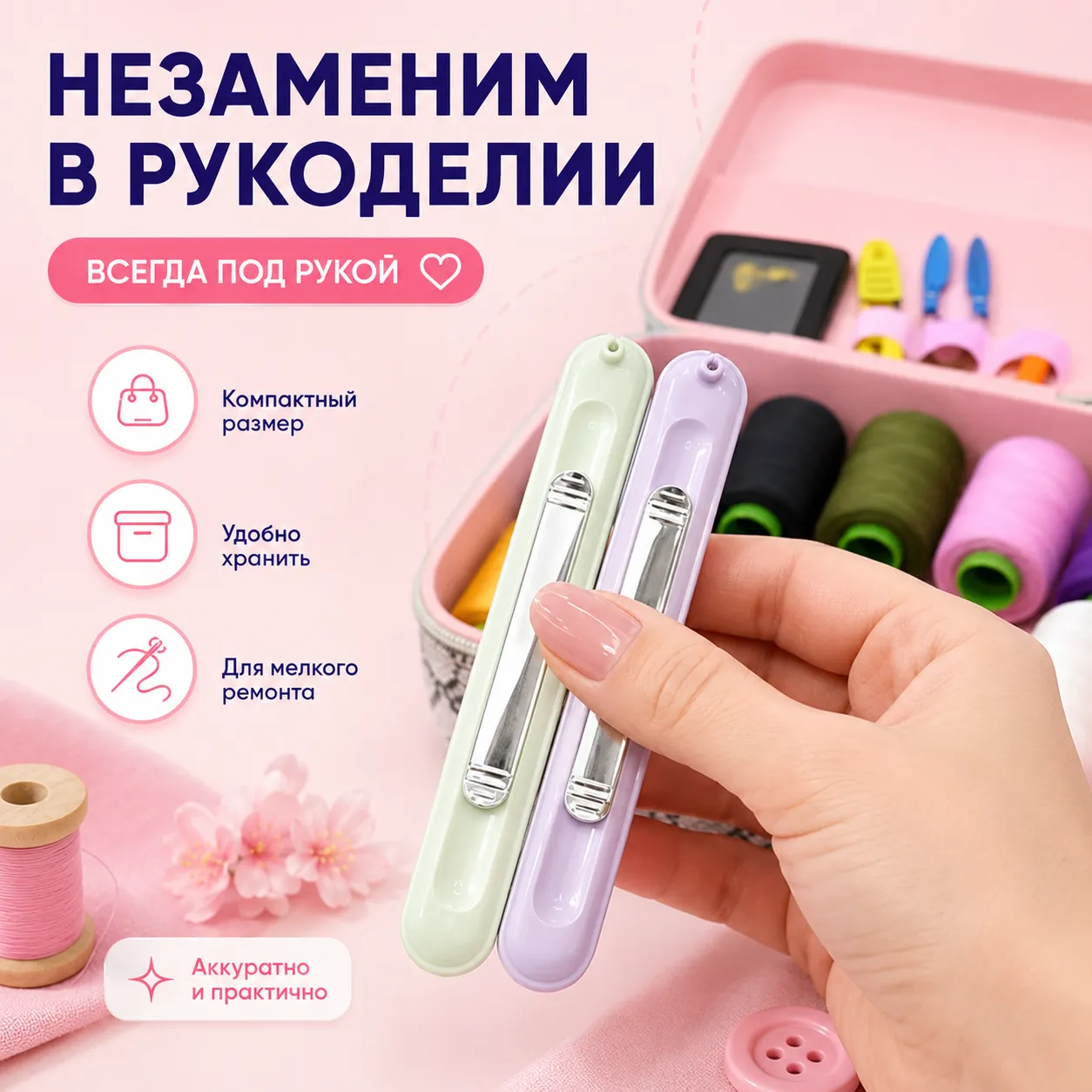 ручной швейный инструмент 2 в 1
