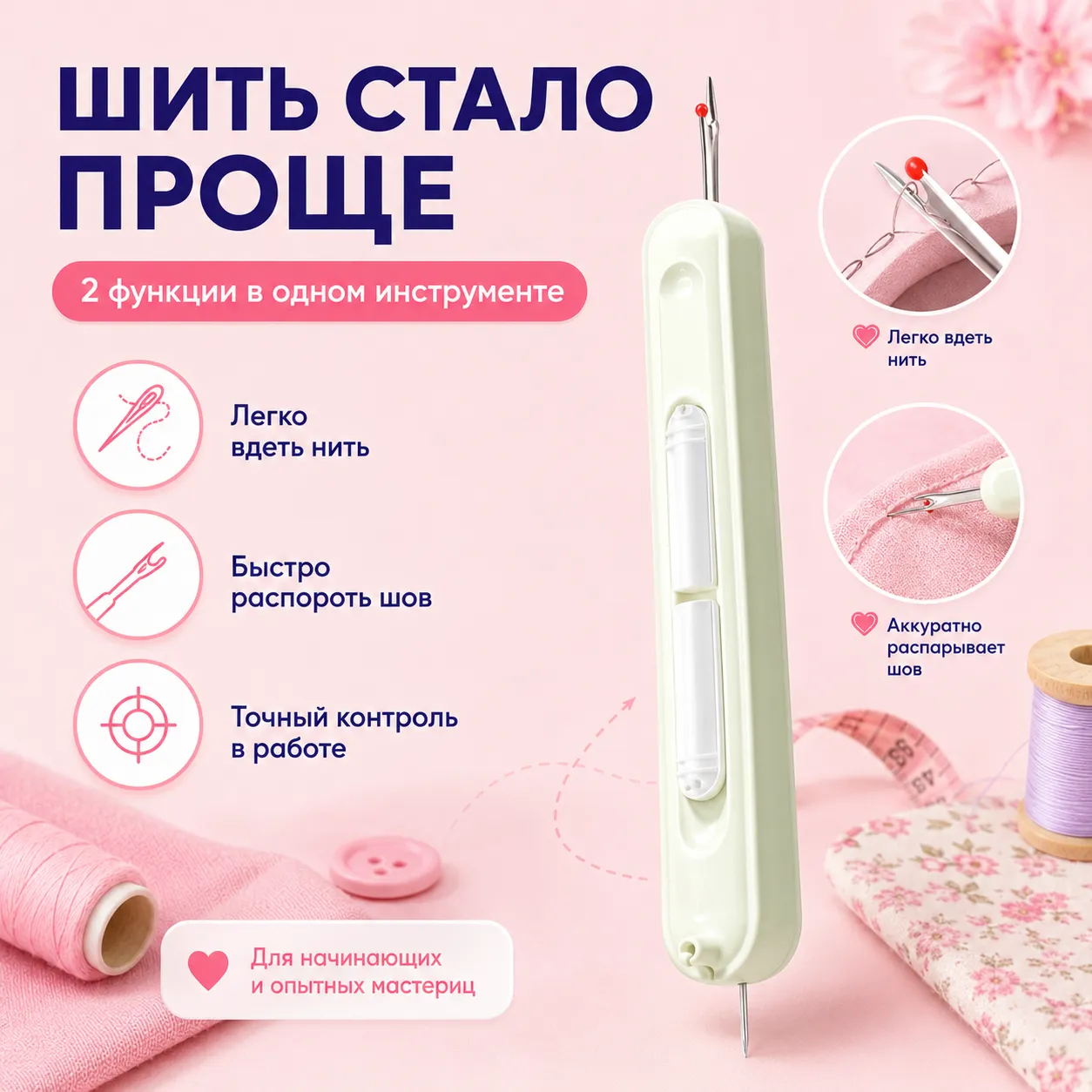 ручной швейный инструмент 2 в 1