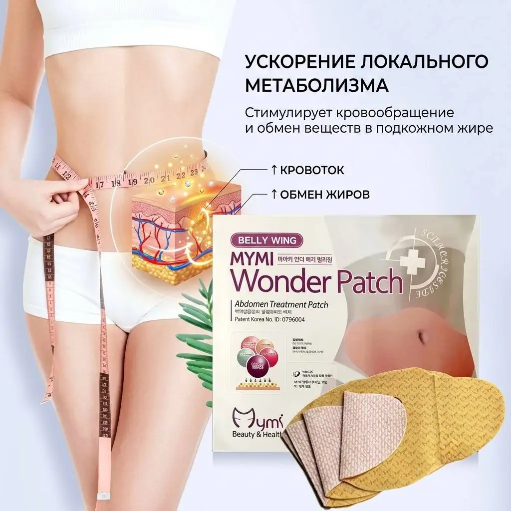 Ускорение локального метаболизма