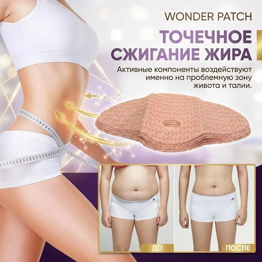 Точечное сжигание жира