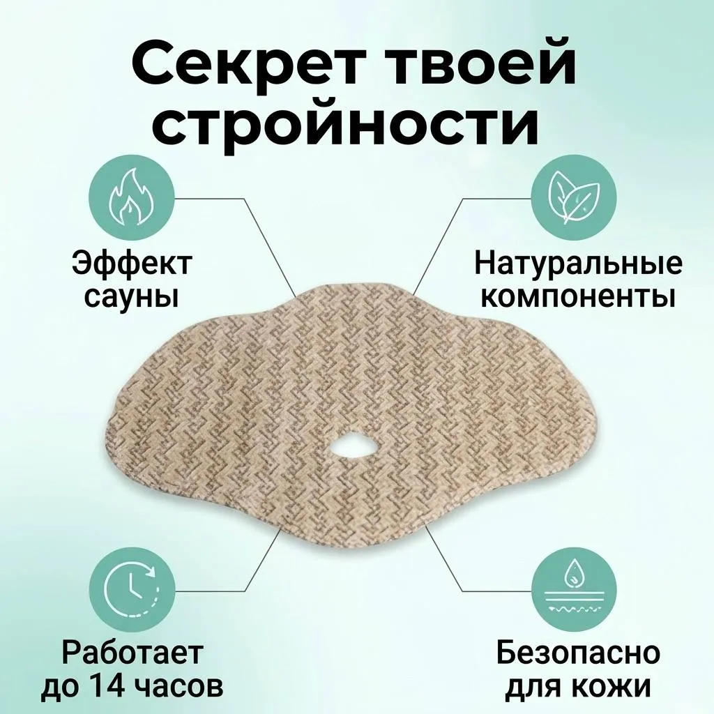 патчи для сжигание жира