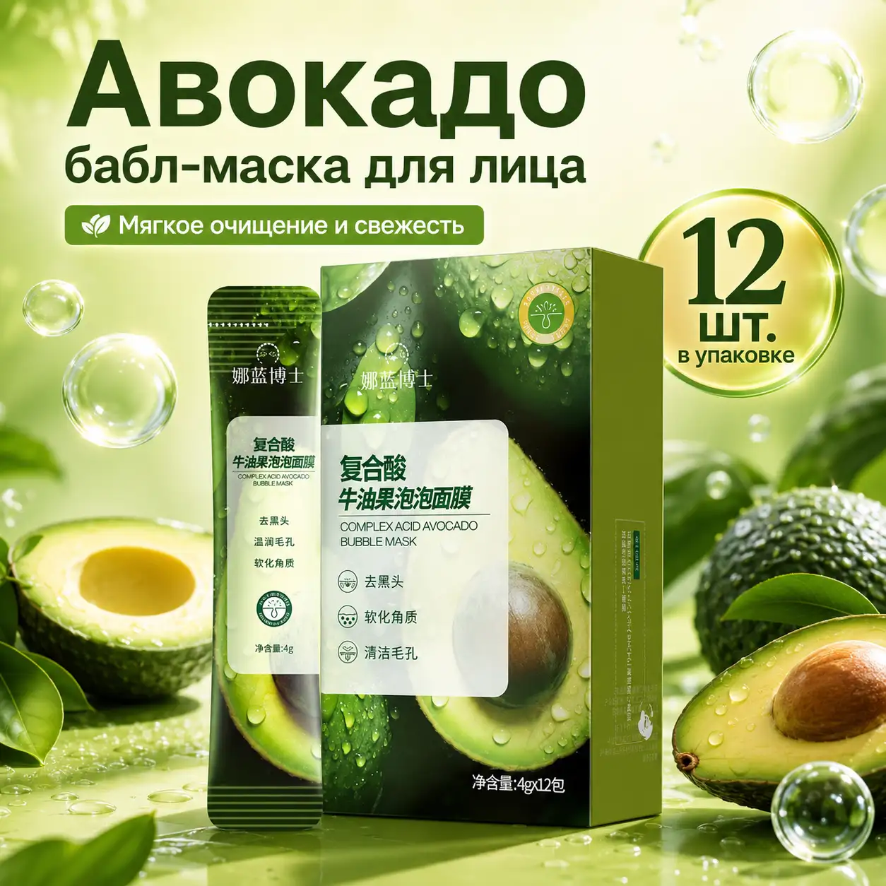 Глубокое очищение пор: Кислородная бабл-маска с экстрактом авокадо