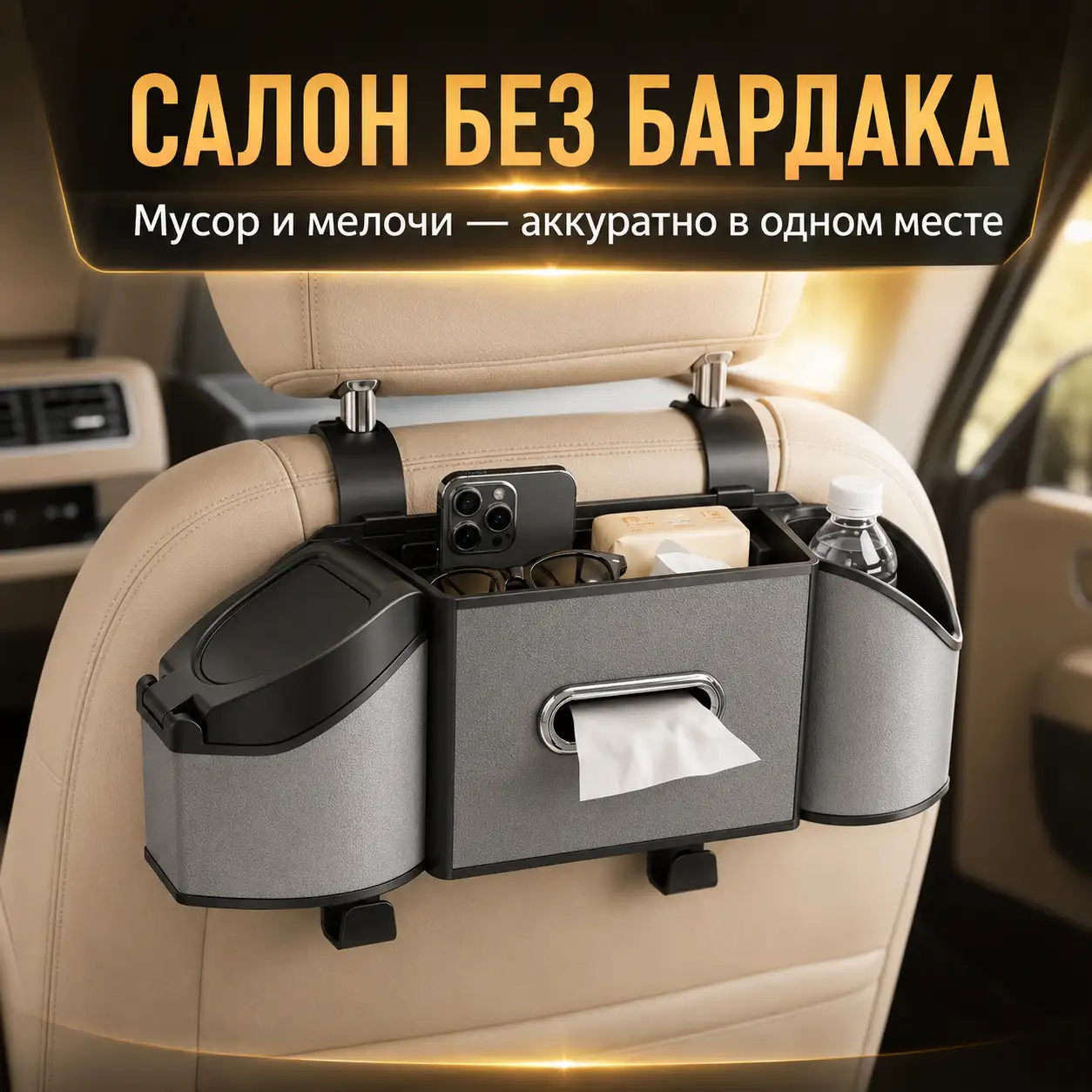 Чистота и порядок в салоне