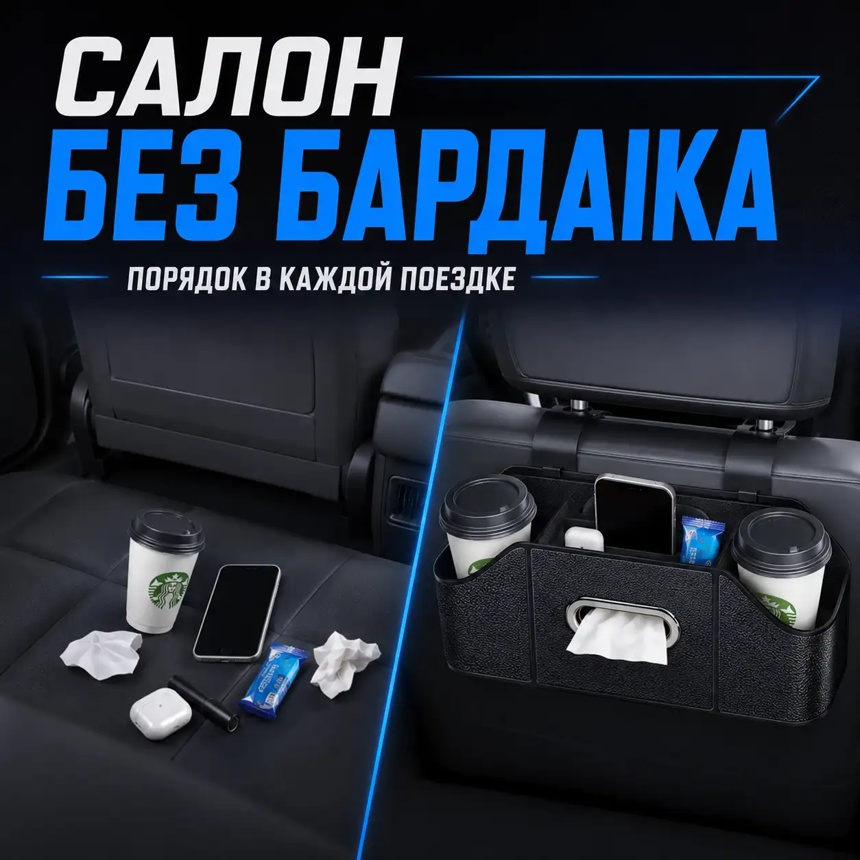 Чистота и порядок в салоне