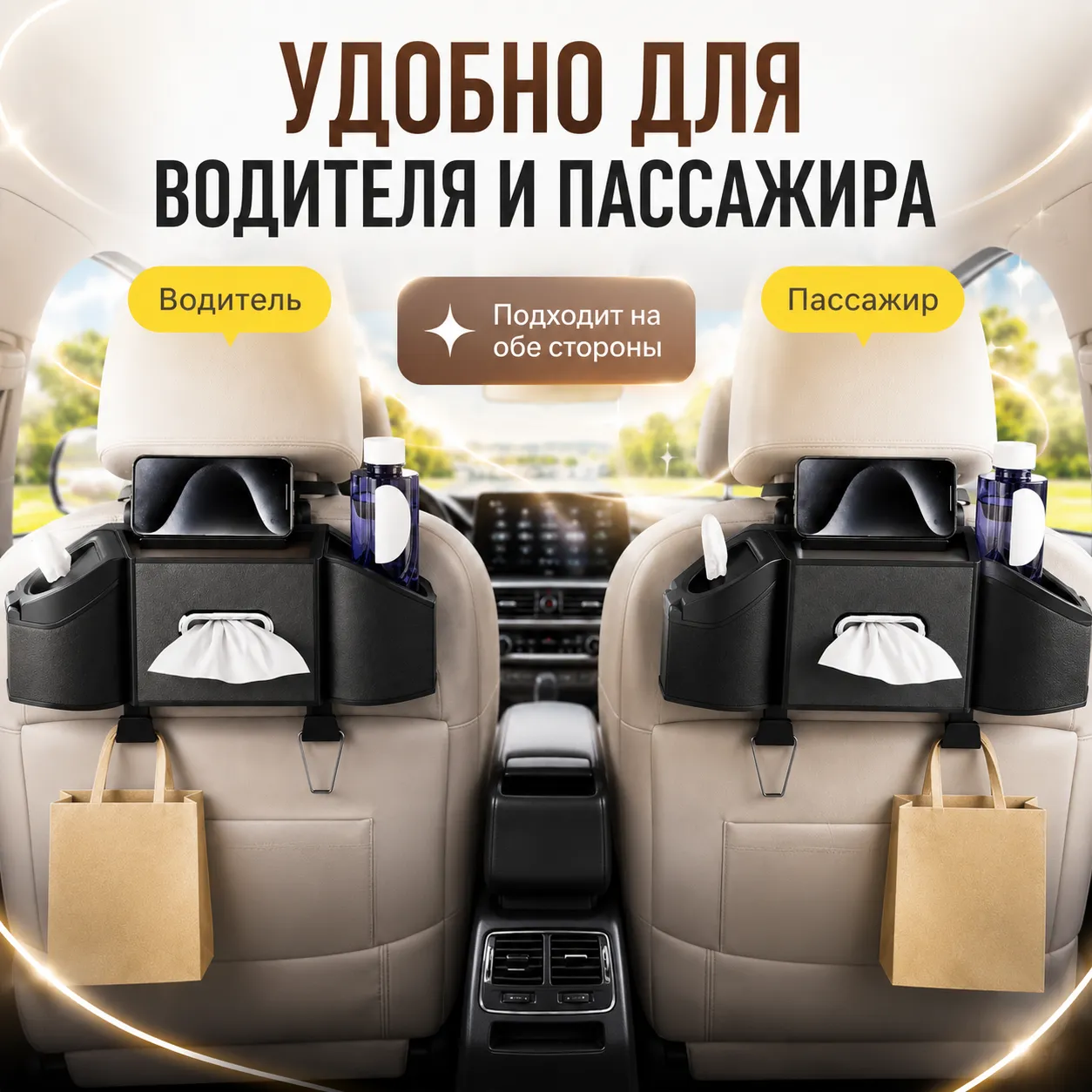 автомобильный органайзер