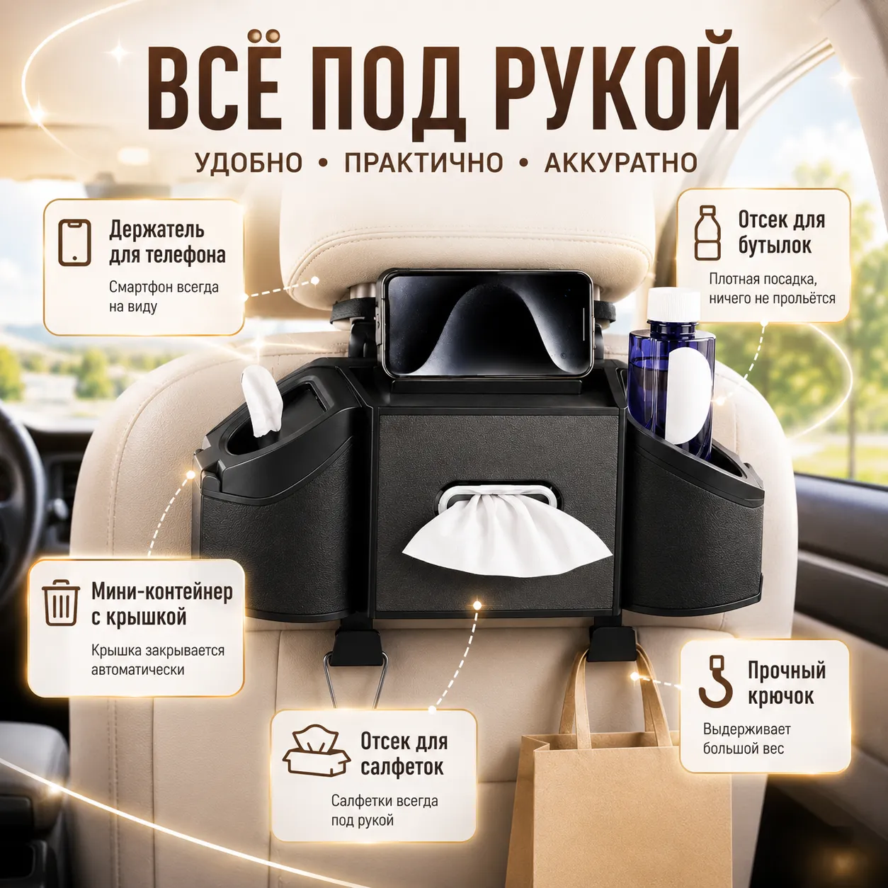автомобильный органайзер