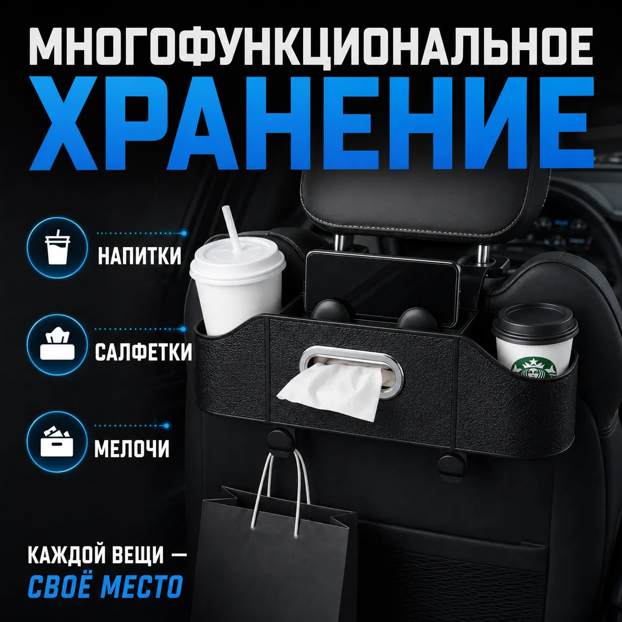 автомобильный органайзер
