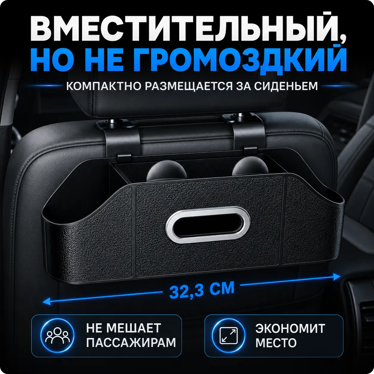 автомобильный органайзер