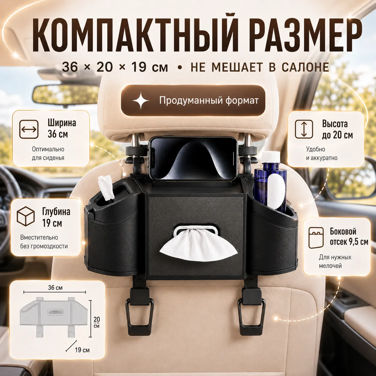 автомобильный органайзер