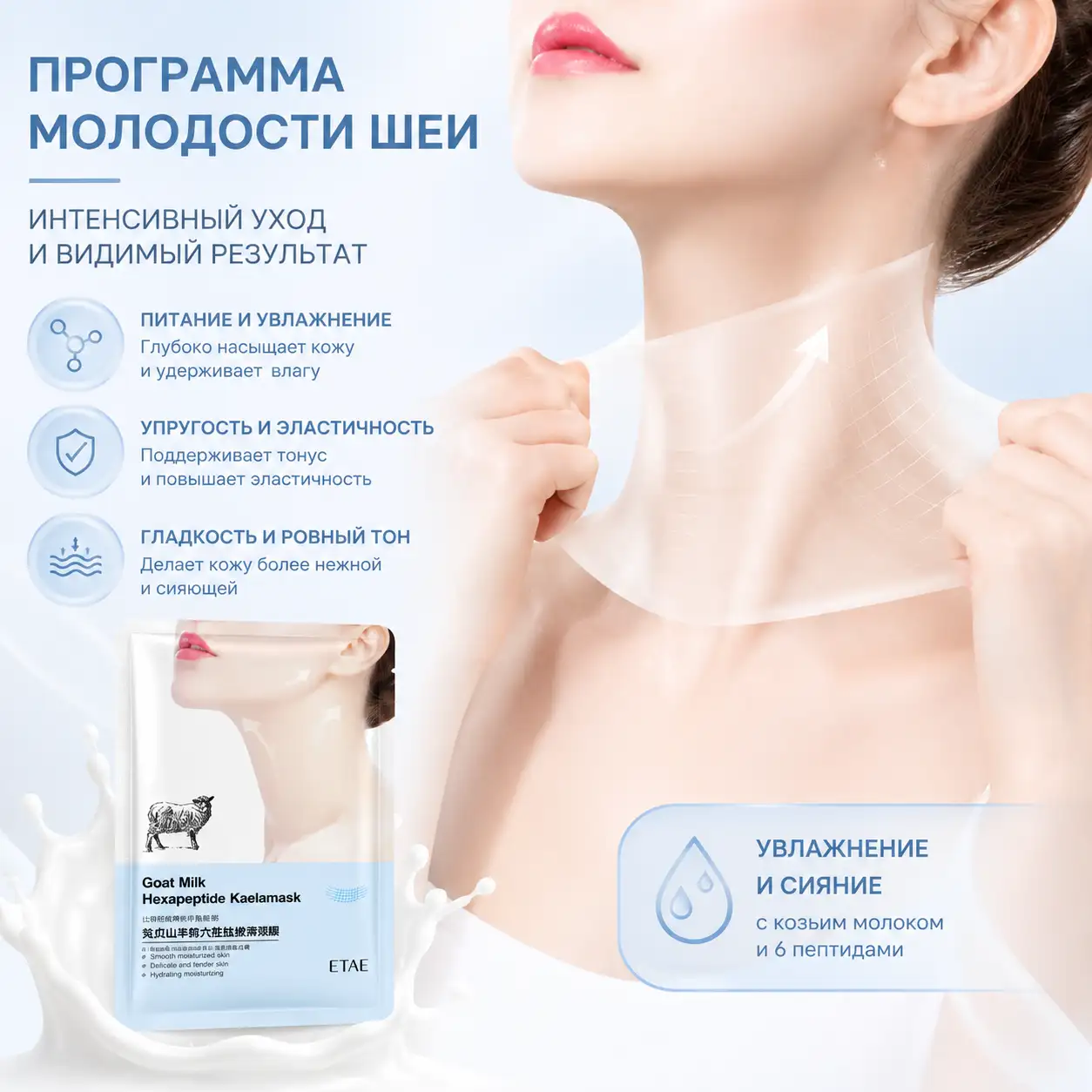 Интенсивный лифтинг и глубокое питание кожи шеи